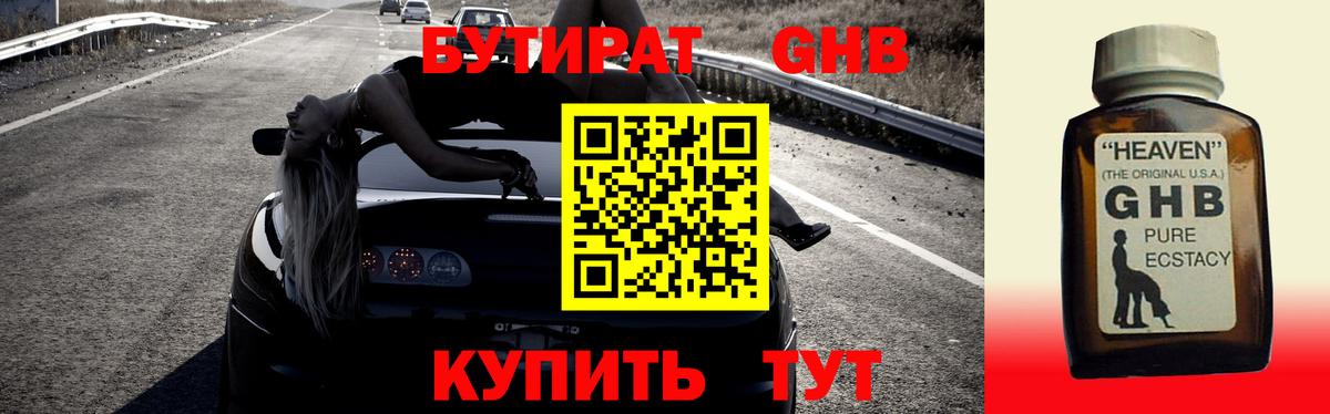 БУТИРАТ BDO 33%  Вход с VPN  Бутират  Лиски 
