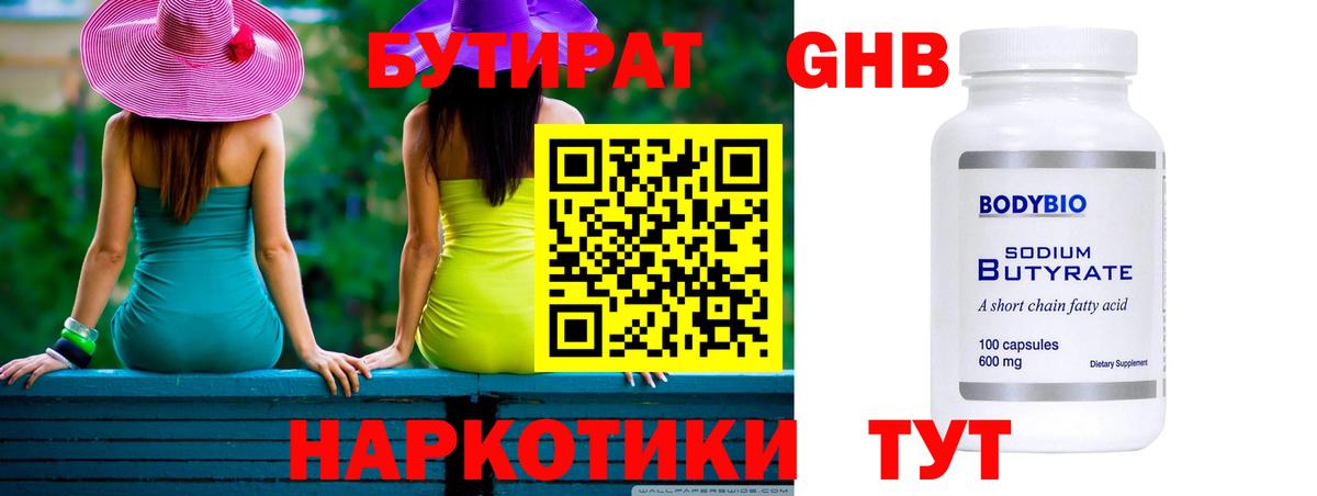 БУТИРАТ Butirat Лиски