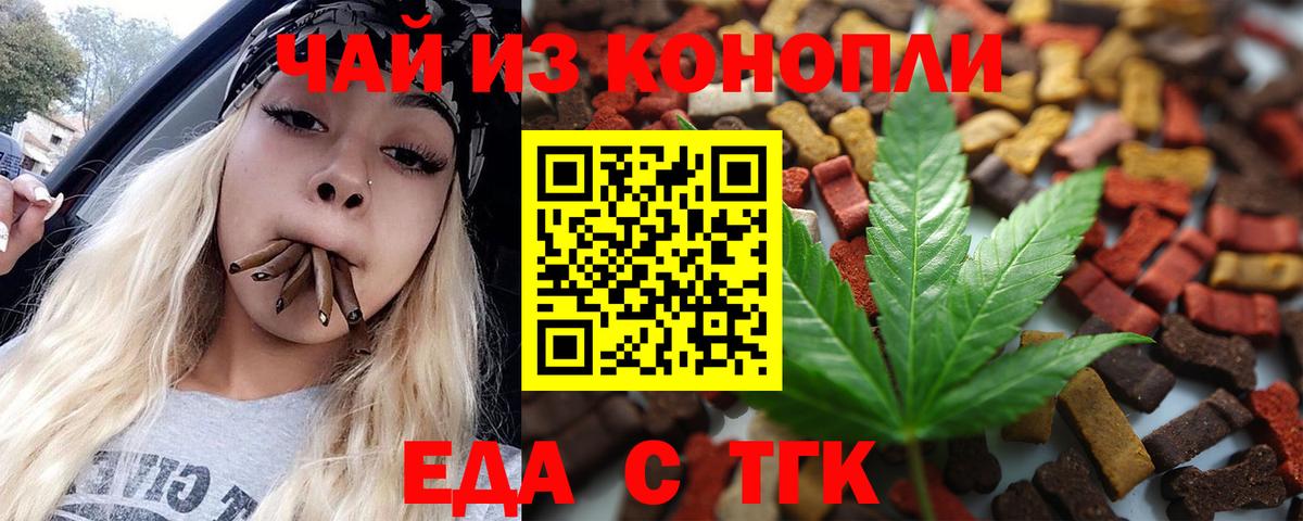 Печенье с ТГК марихуана  Вход с VPN  Лиски 