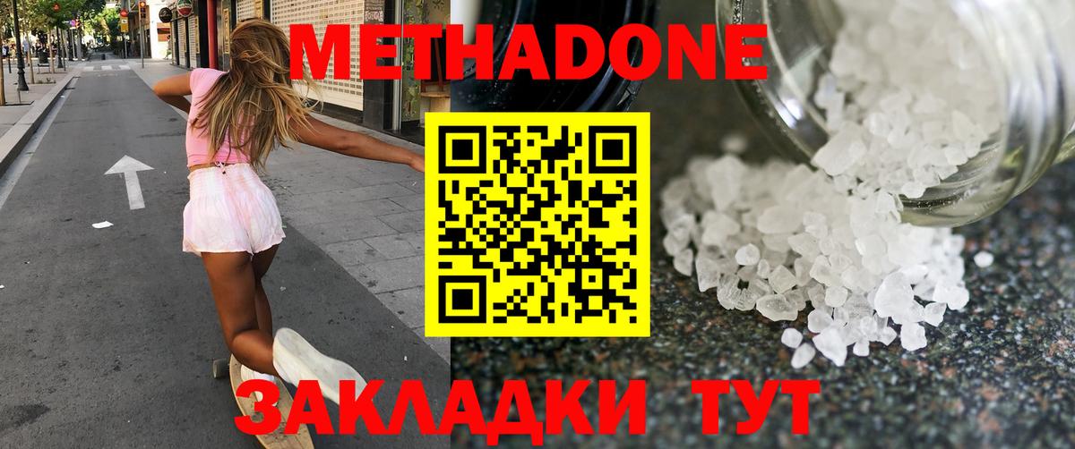 Метадон кристалл Лиски